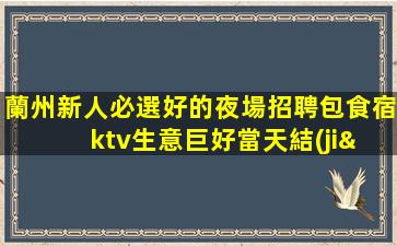 韶關(guān)夜總會招聘